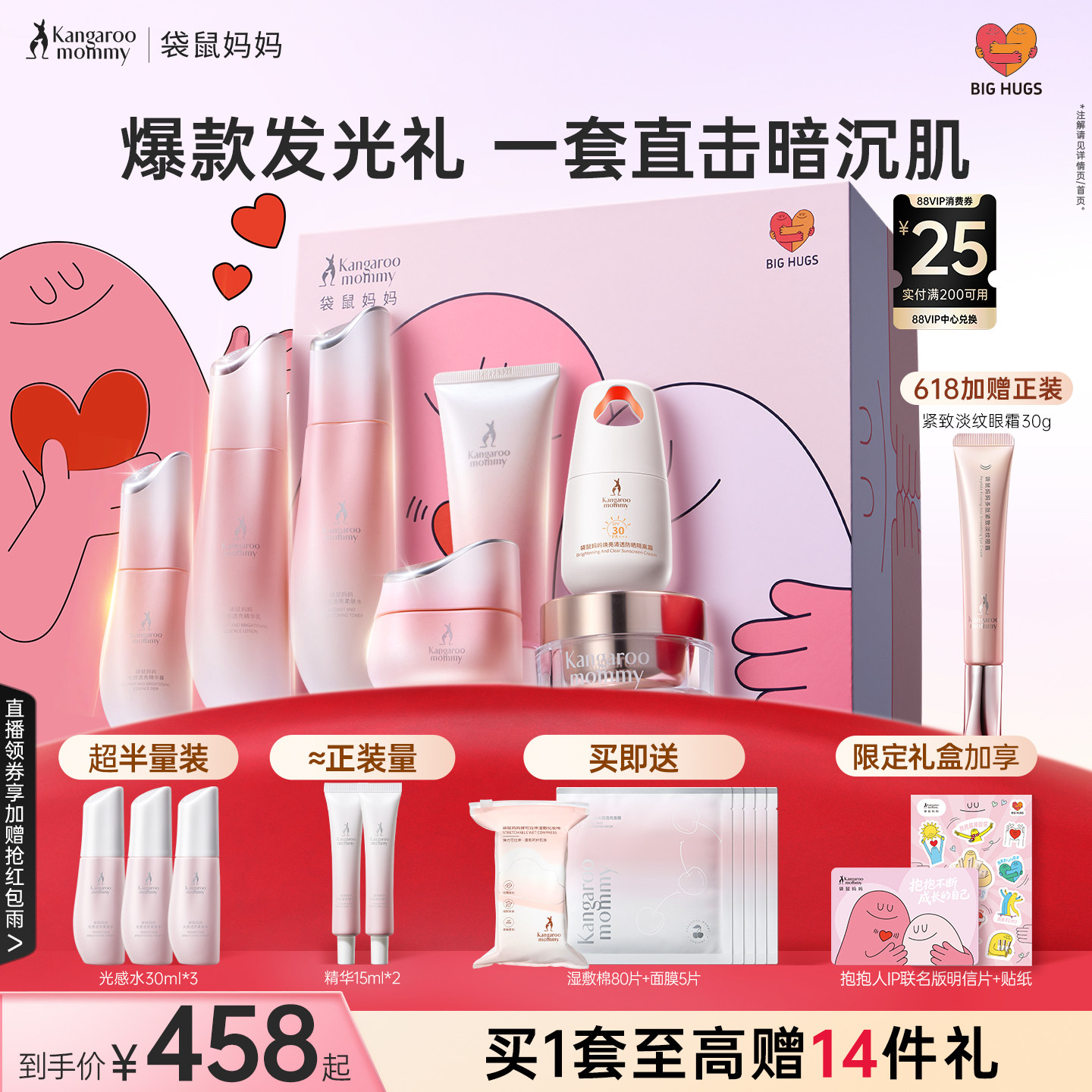 袋鼠妈妈光感护肤品抗氧化提亮