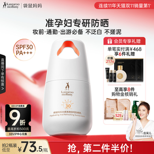 袋鼠妈妈防晒乳准孕妇面部防晒霜隔离霜二合一专用 双11开卖