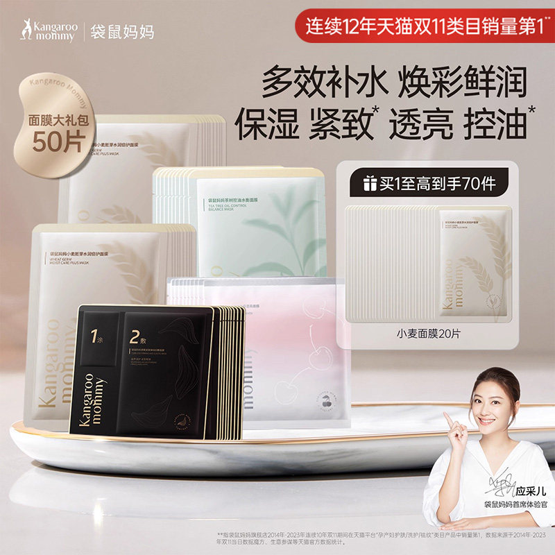 袋鼠妈妈准孕妇50片面膜女补水保湿滋养可用护肤品滋润面膜正品