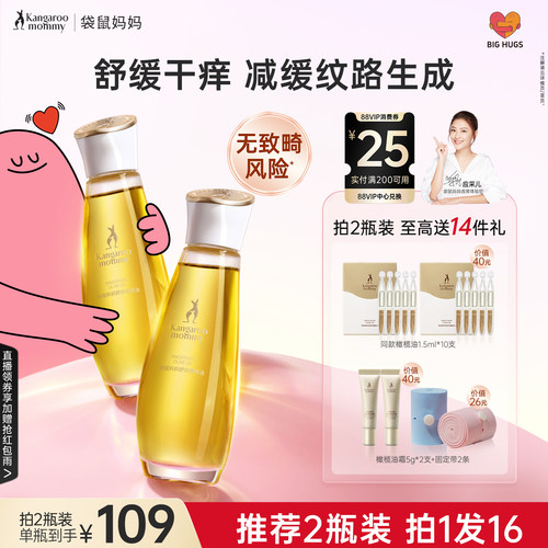 袋鼠妈妈橄榄油舒纹专用备孕护肤