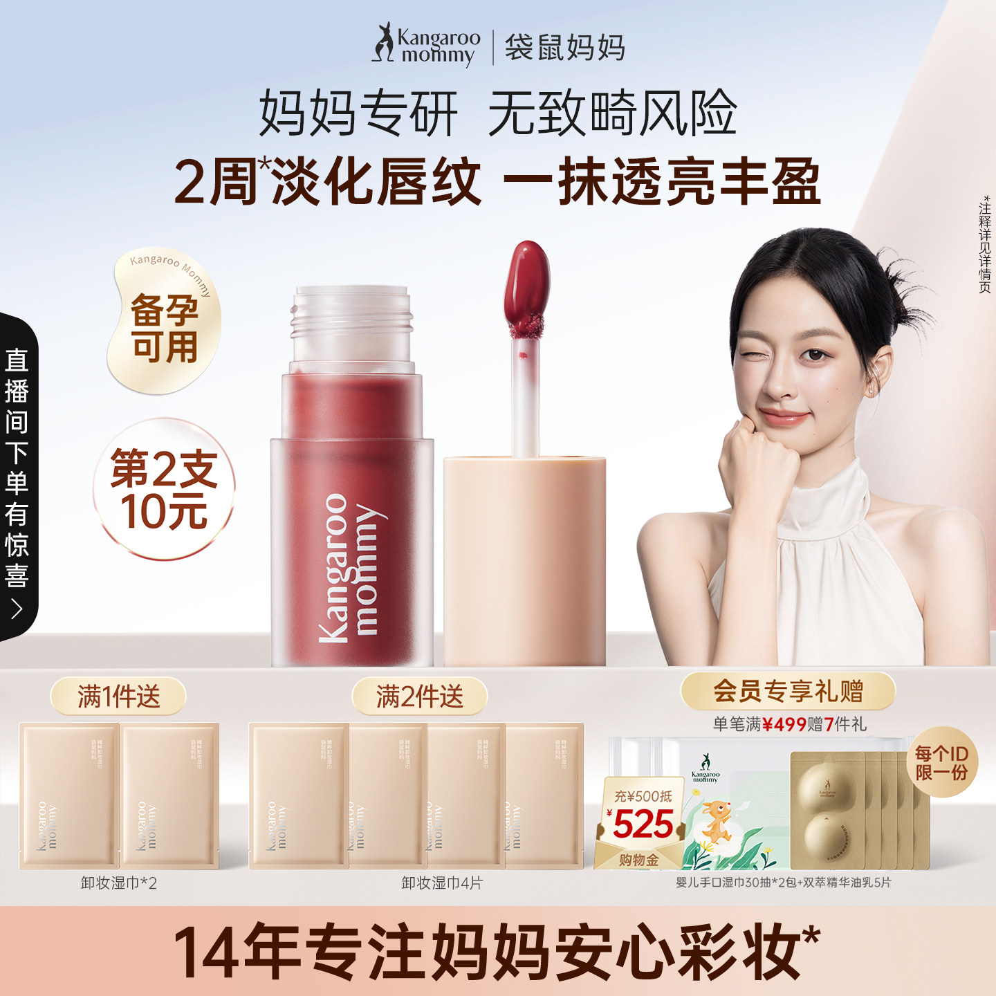 袋鼠妈妈备孕唇蜜妇女可用唇部精华滋润保湿专用化妆品淡唇纹彩妆