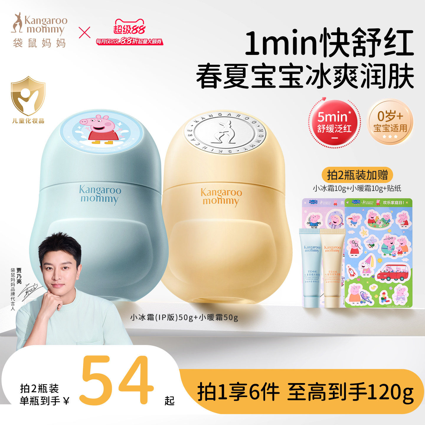 袋鼠妈妈小冰暖霜宝宝儿童面霜夏季补水滋润舒缓婴儿专用护肤正品