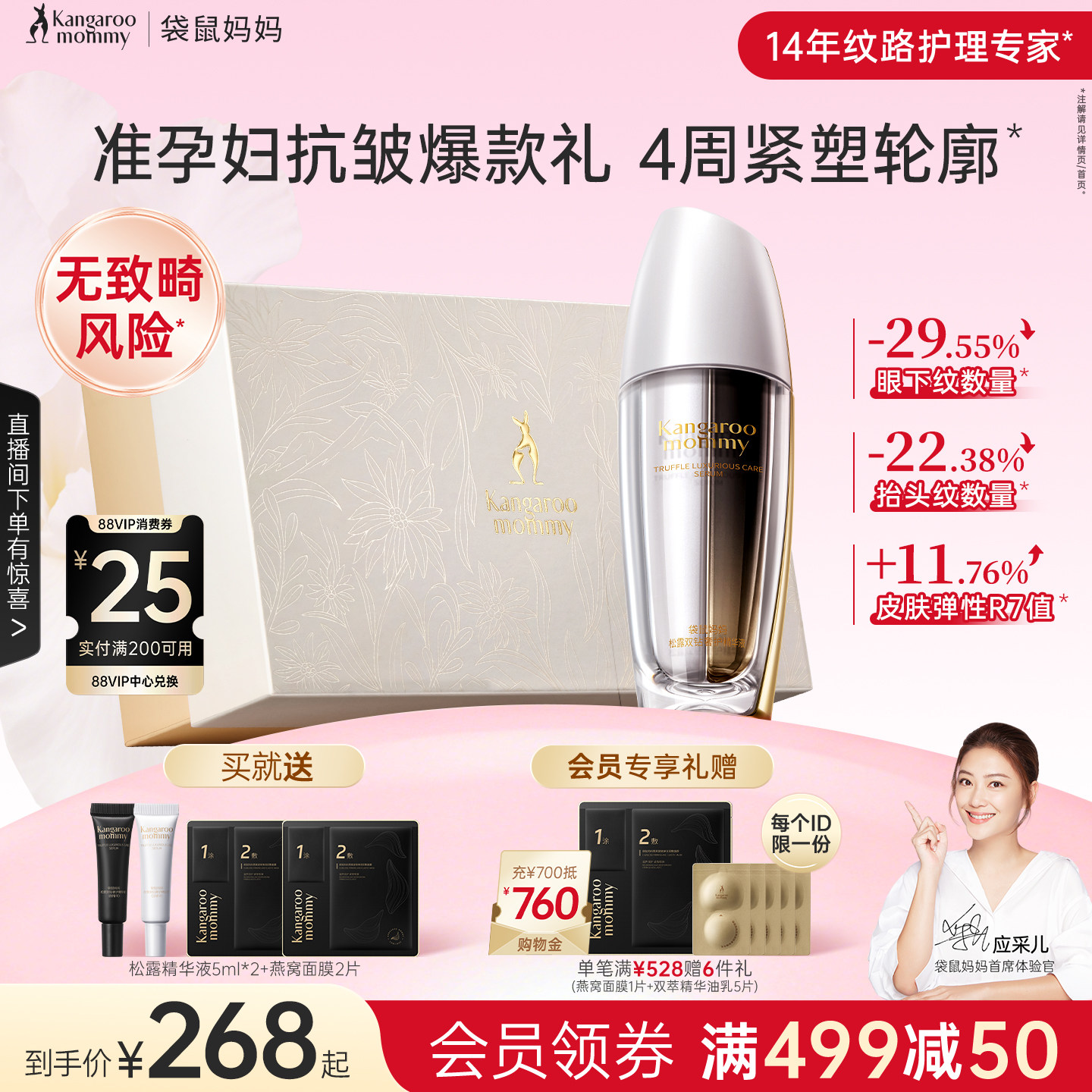 袋鼠妈妈双抗精华液黑白松露准孕妇面部抗皱淡纹紧致专用护肤品 - 袋鼠妈妈官方旗舰店出品