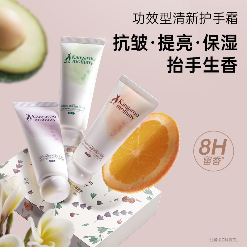 袋鼠妈妈香氛护手霜 保湿补水不油腻便携四季专用香氛护手礼盒装