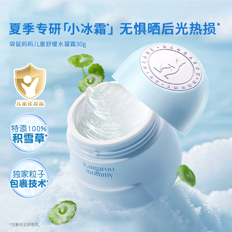 袋鼠妈妈小冰霜宝宝儿童面霜夏季补水滋润舒缓婴儿专用护肤正品
