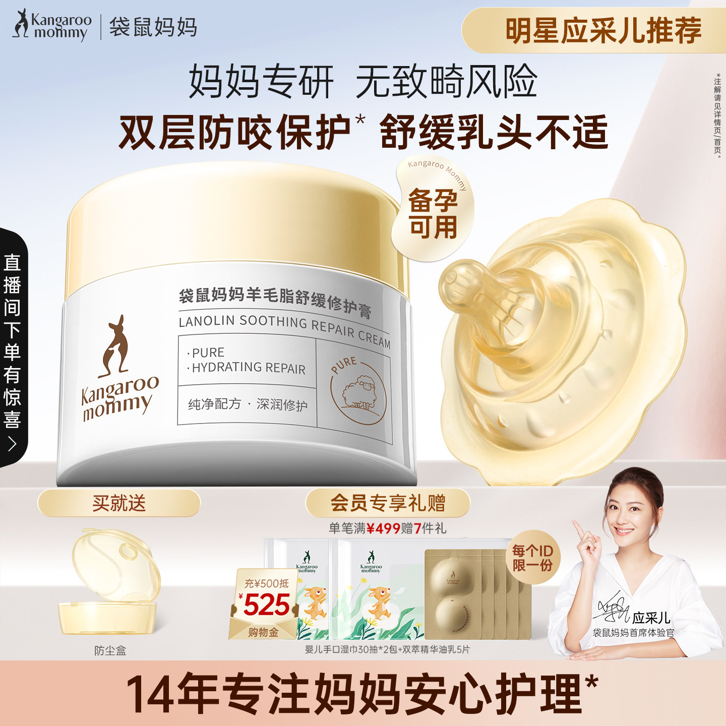 袋鼠妈妈备孕羊脂膏妇女乳头霜防皴裂修护保湿舒缓羊毛脂乳头乳盾