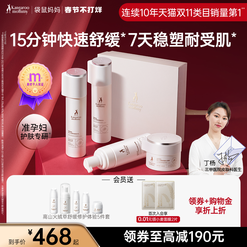 袋鼠妈妈修护水乳准孕妇护肤品高山火绒草套装补水保湿专用化妆品