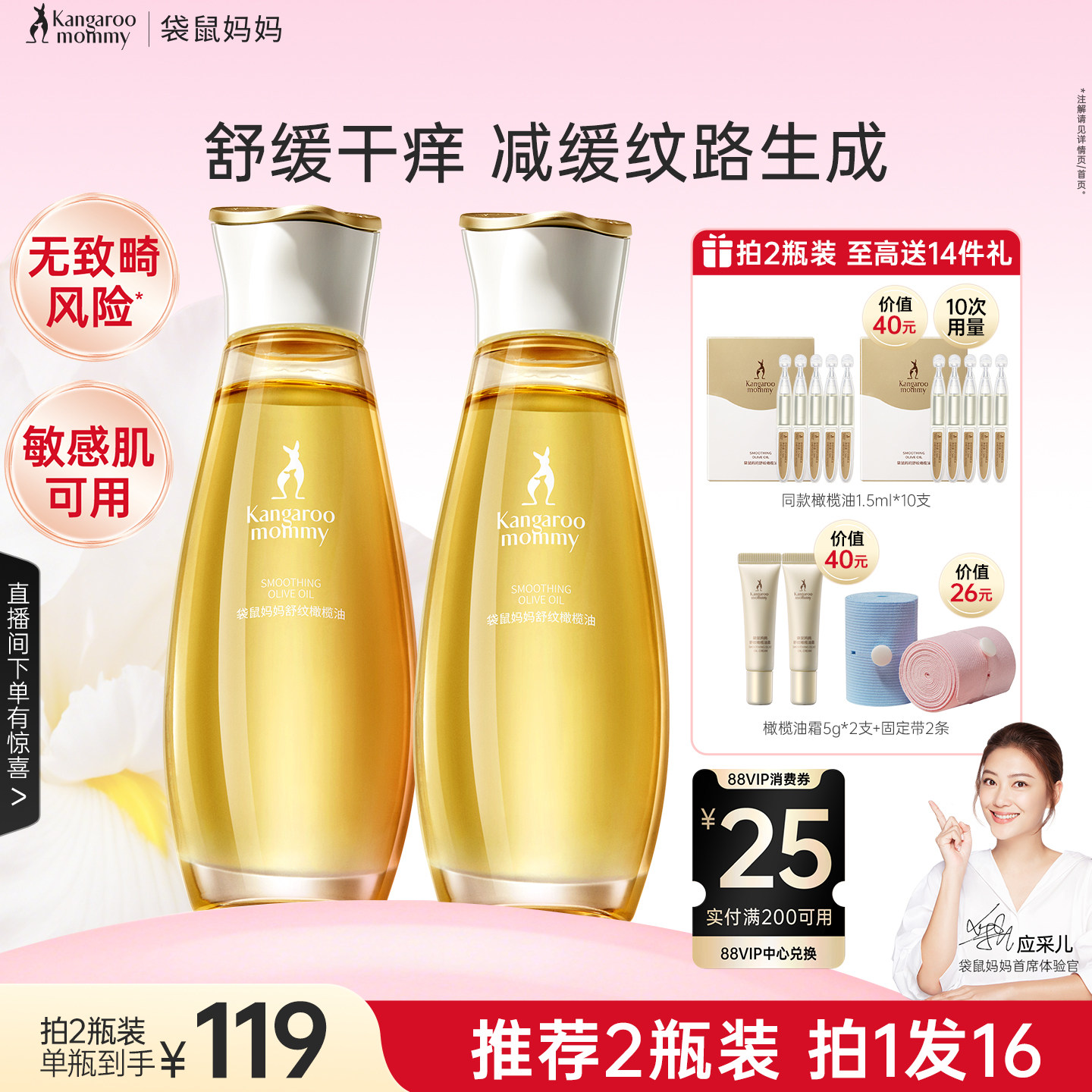 袋鼠妈妈橄榄油舒纹油纹路专用身体乳精华油滋润护肤敏肌可用正品