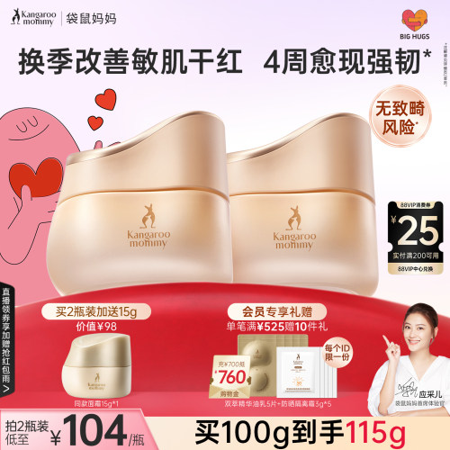 袋鼠妈妈滋润保湿面霜