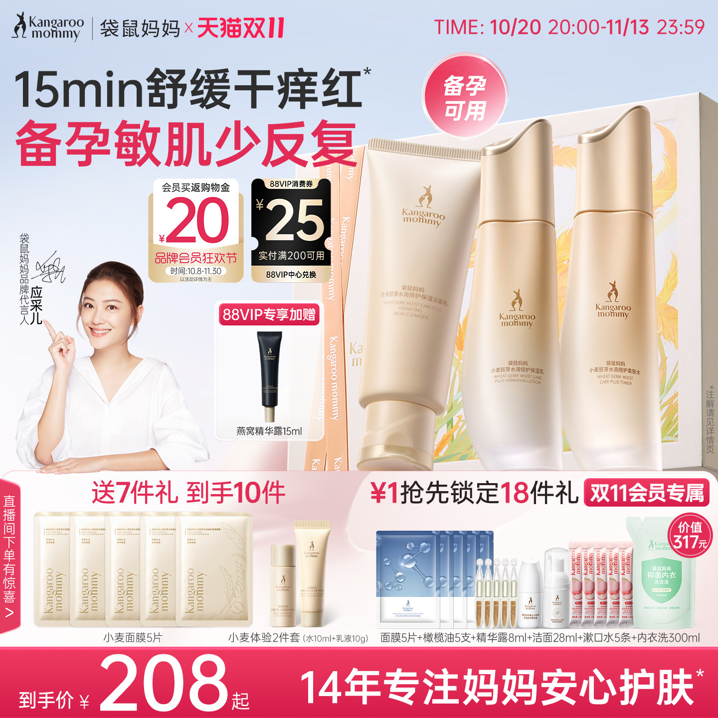 袋鼠妈妈小麦特护水乳套装备孕护肤品可用妇女修护补水化妆品礼物