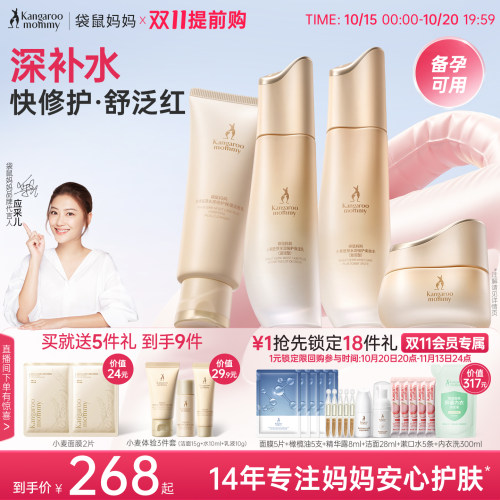 袋鼠妈妈护肤品小麦套装