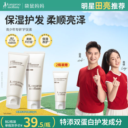 袋鼠妈妈青少年洗浴护发素