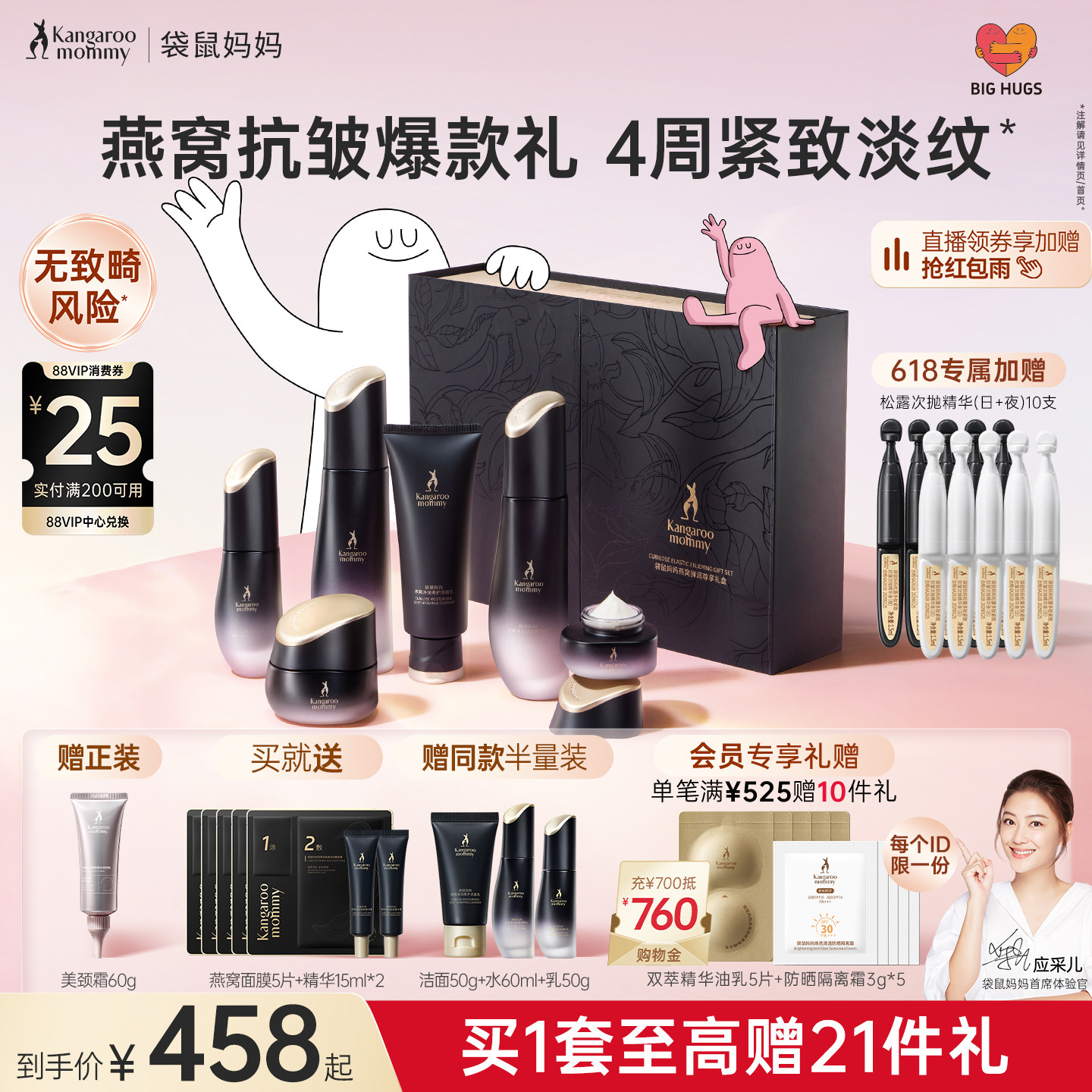 袋鼠妈妈燕窝套装护肤品备孕紧致抗皱专用保湿精华妇女化妆品官方