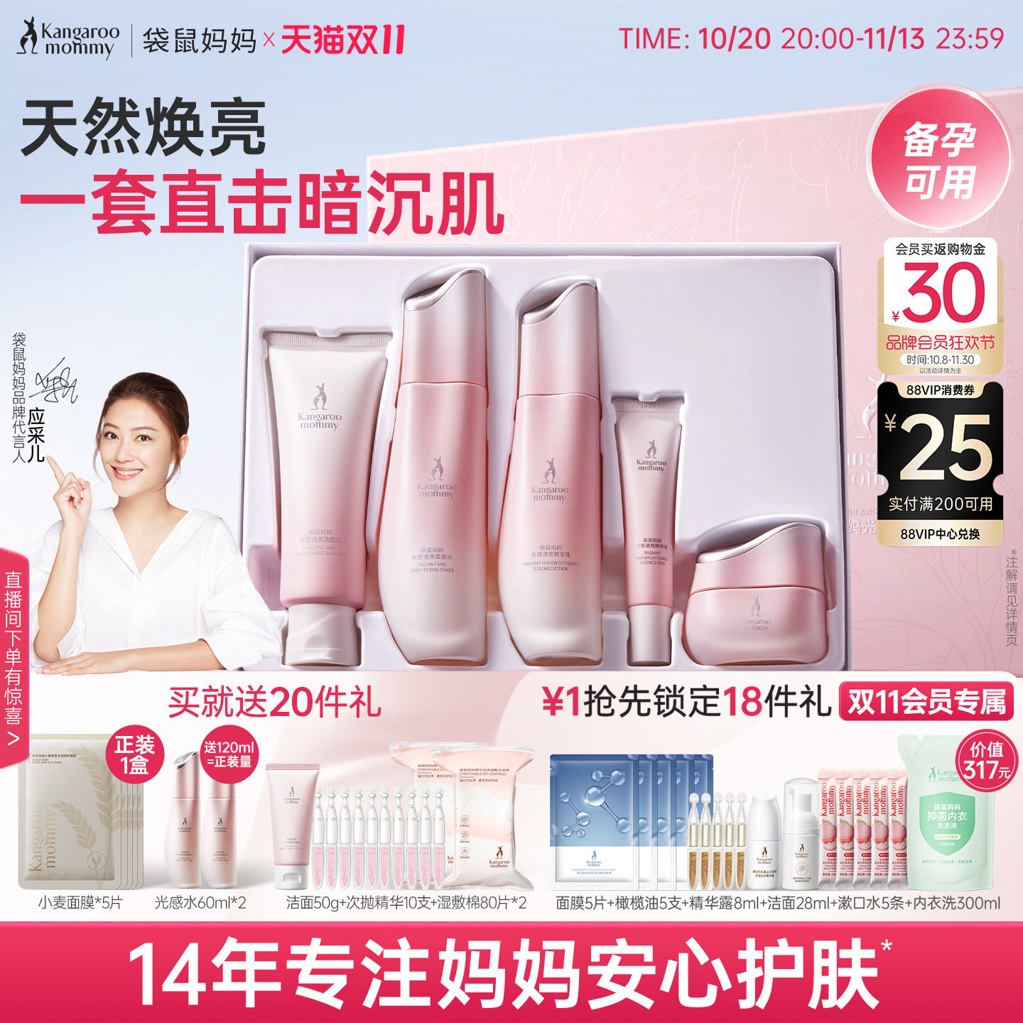 袋鼠妈妈光感水乳套装抗氧化提亮备孕专用面霜妇女护肤礼物正品