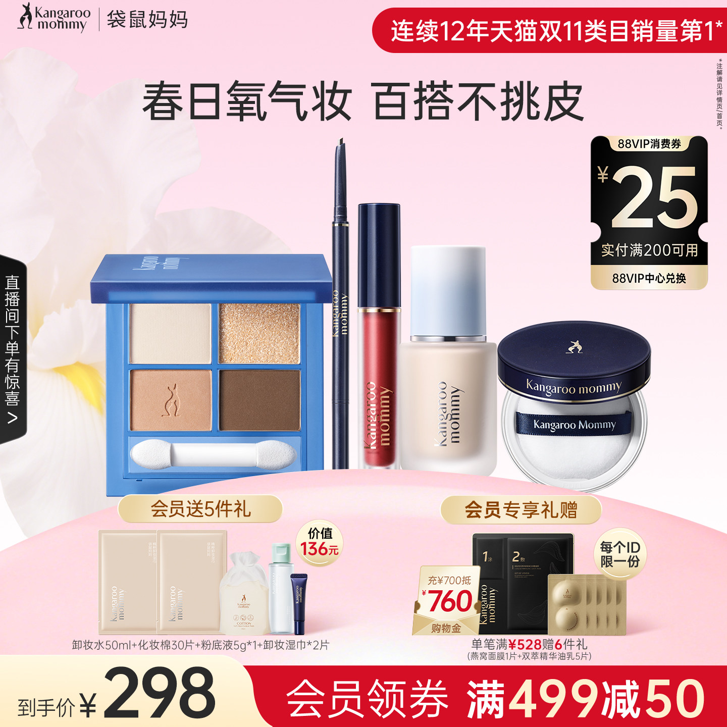 袋鼠妈妈准孕妇彩妆套装专用化妆品全套正品可用口红粉底液礼盒