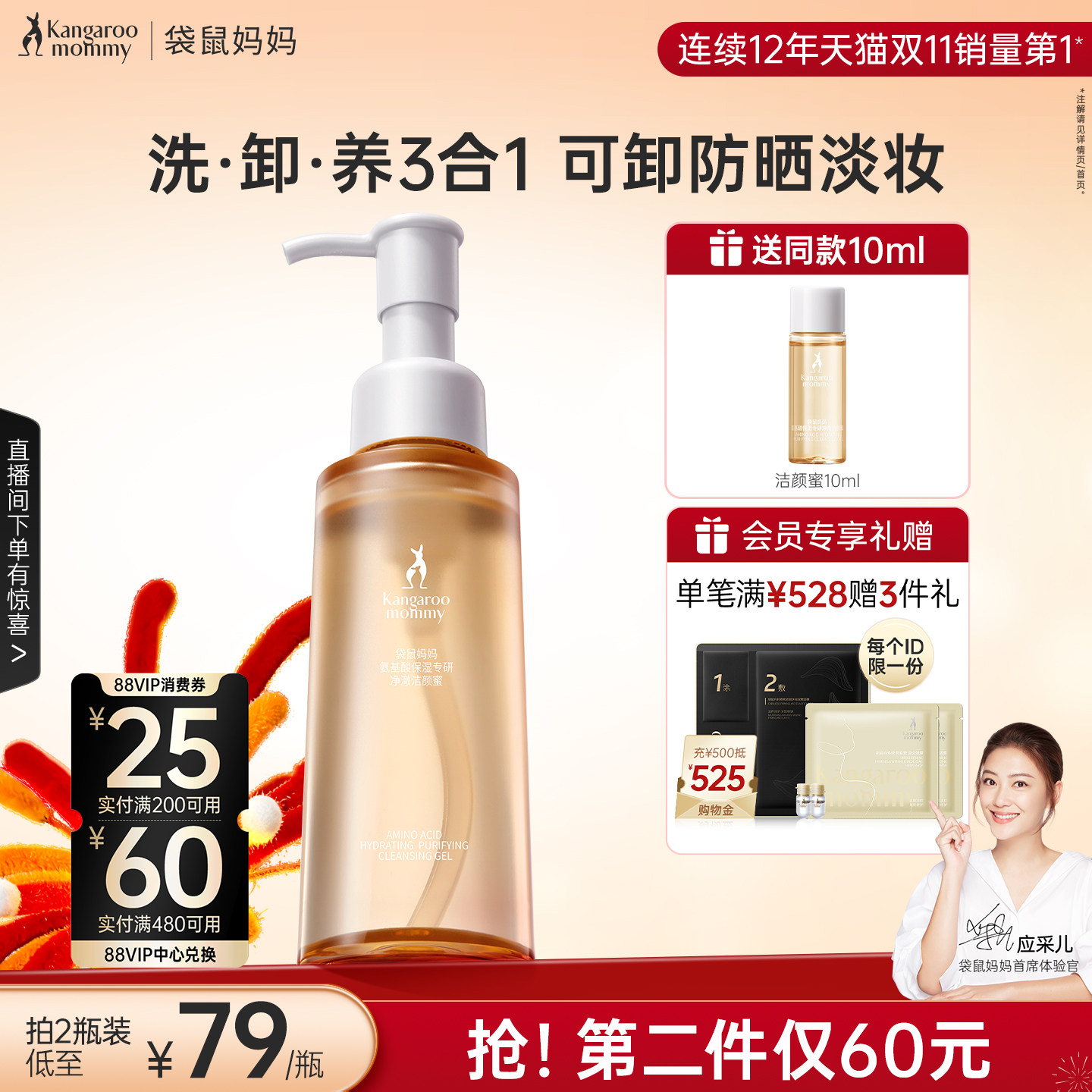 袋鼠妈妈洁颜蜜氨基酸准孕妇洗面奶清洁保湿控油卸妆养肤官方正品,孕妇装/孕产妇用品/营养,面部护理用品,淘宝优惠券,粉丝福利购,淘宝优惠卷