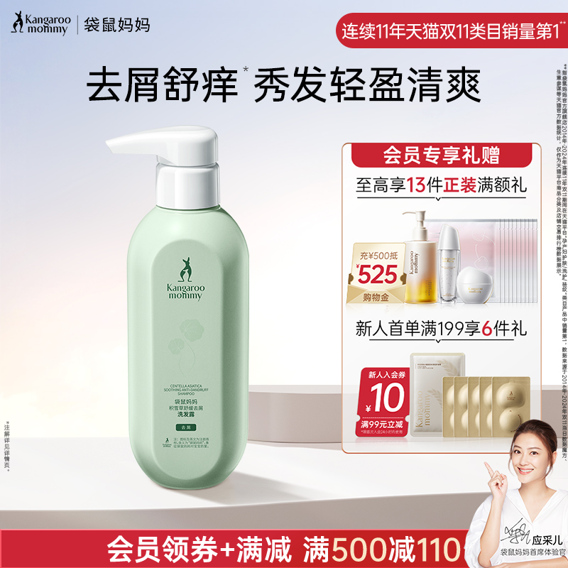 袋鼠妈妈准孕妇洗发水去屑洗发露专用洗护专用护肤品清洁去屑舒缓