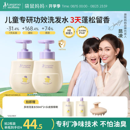袋鼠妈妈儿童洗发水氨基酸宝宝婴儿专用控油柔顺蓬松护发官方正品