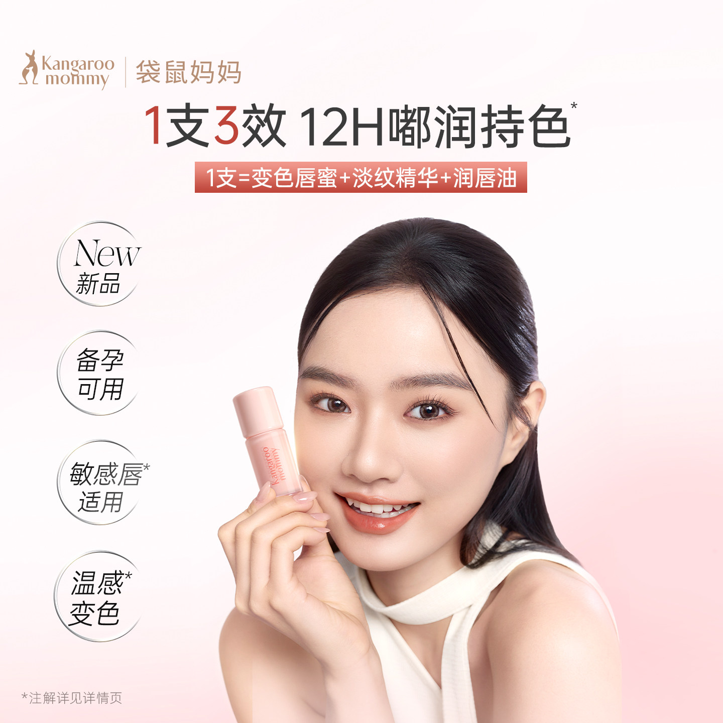 袋鼠妈妈变色唇蜜可用唇部精华唇釉保湿润唇油专用口红化妆品可用