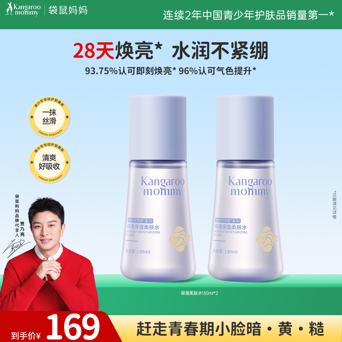 袋鼠妈妈青少年爽肤水学生发光水提亮补水保湿精华水青春期湿敷水