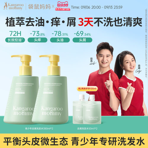 袋鼠妈妈青少年洗发水学生专用