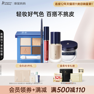 袋鼠妈妈准孕妇彩妆套装 可用口红粉底液礼盒 专用化妆品全套正品