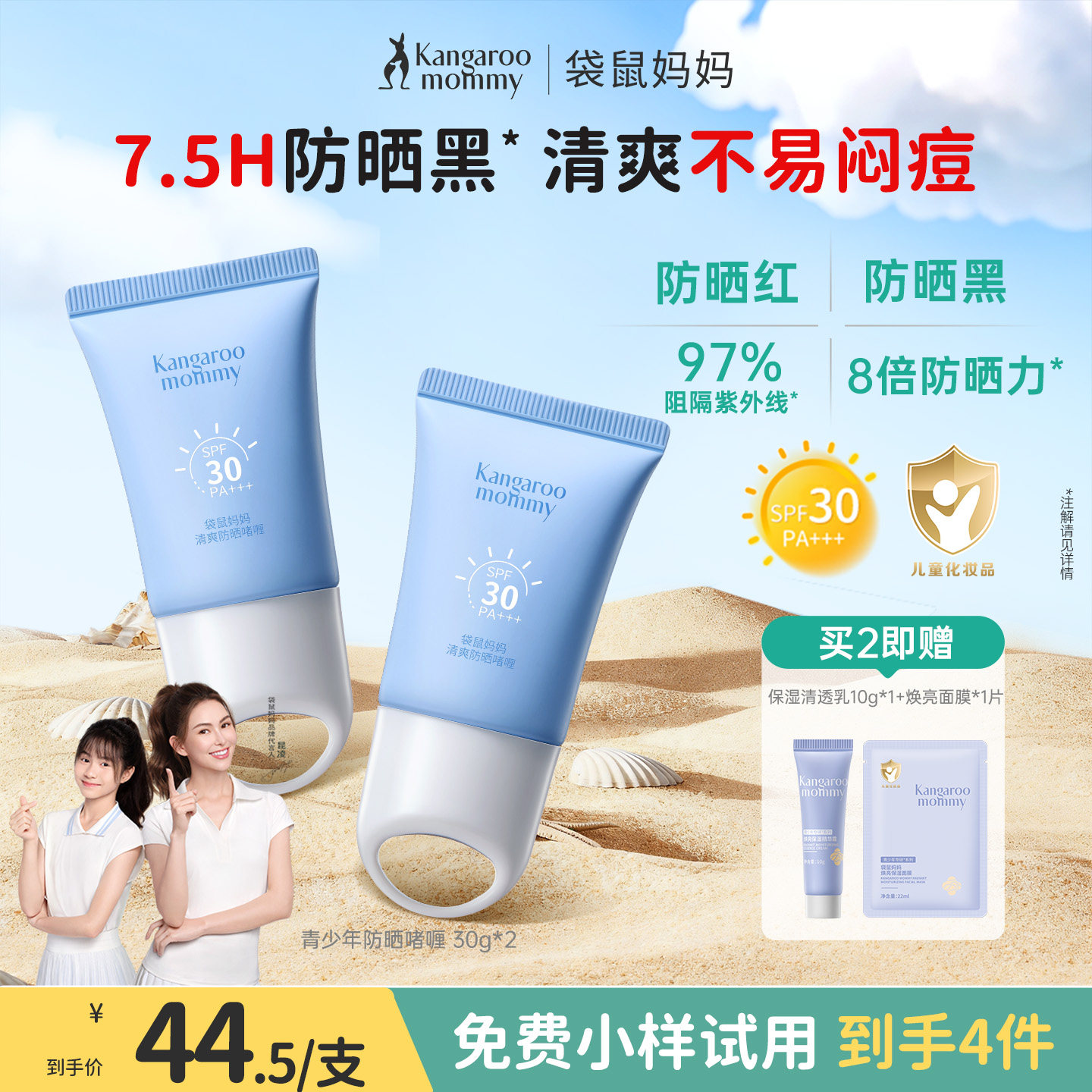袋鼠妈妈冰感防晒啫喱户外青少年防晒霜儿童婴童隔离紫外线防晒乳
