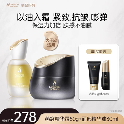 袋鼠妈妈燕窝面霜紧致抗皱备孕专用护肤品松露滋润精华霜秋冬保湿 — 4
