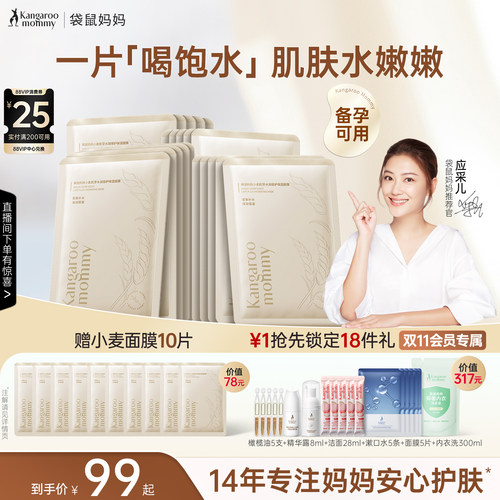 袋鼠妈妈小麦补水滋润面膜