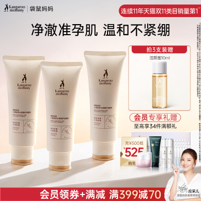 袋鼠妈妈洗面奶温和氨基酸不假滑