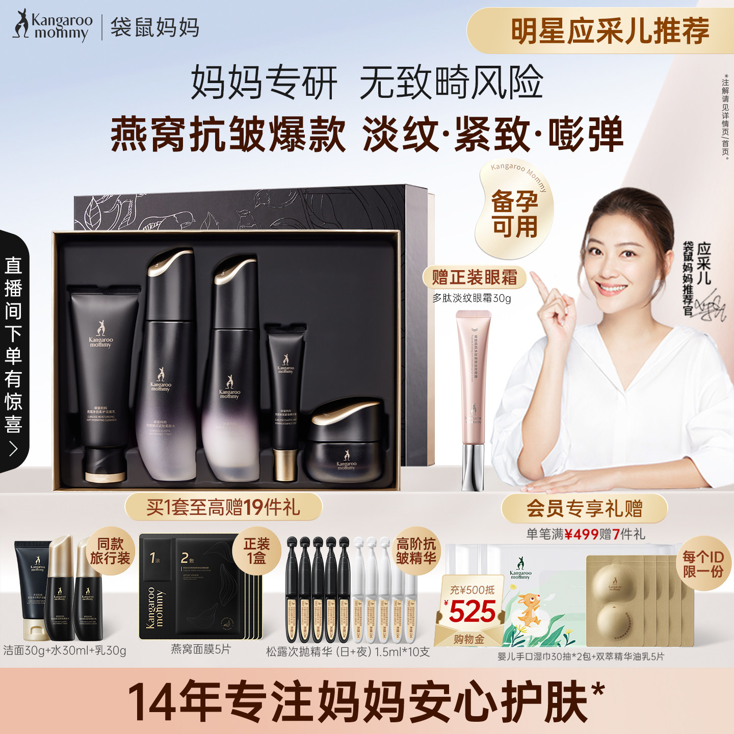 袋鼠妈妈燕窝护肤品套装紧致抗皱备孕可用水乳妇女化妆品官方正品