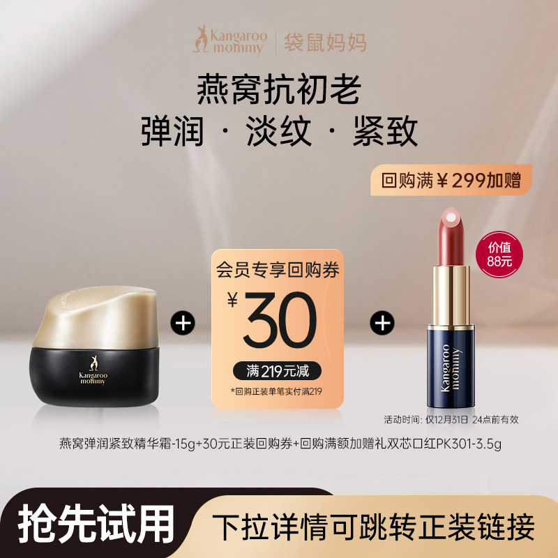 【U先】袋鼠妈妈燕窝护肤品精华霜紧致抗皱旅行装出差便携面霜