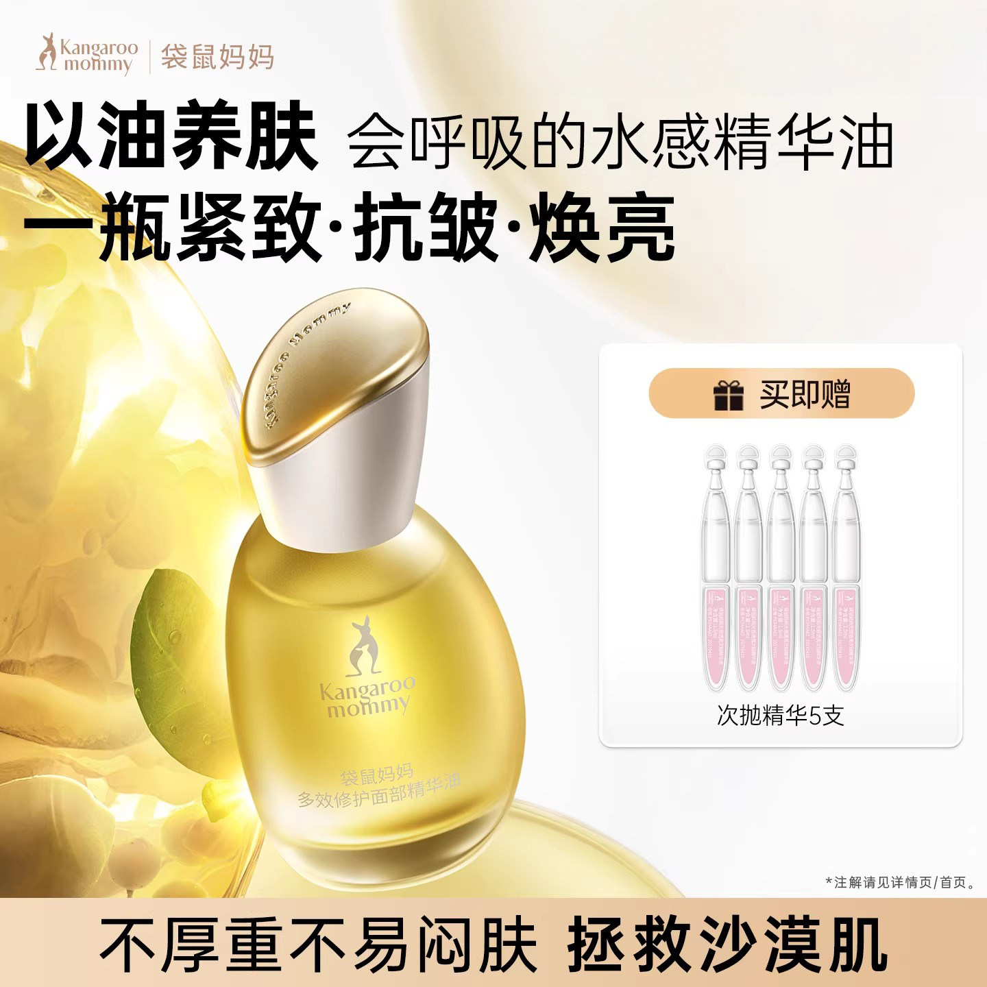 袋鼠妈妈面部精华油修护舒缓保湿紧致抗皱可用护肤以油养肤旗舰店