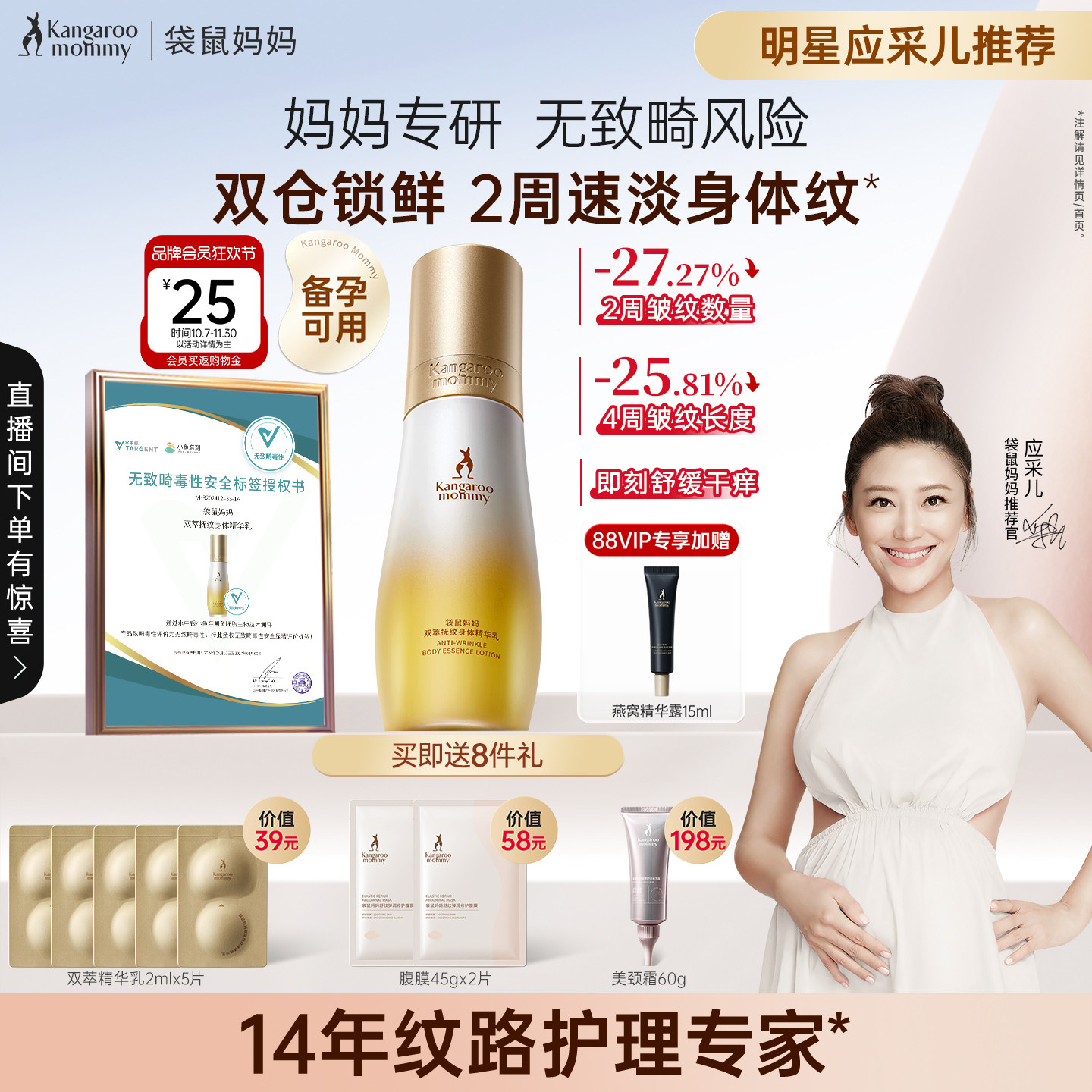 袋鼠妈妈双萃小金瓶Pro淡纹路用备孕舒纹油精华乳敏肌妇女身体乳