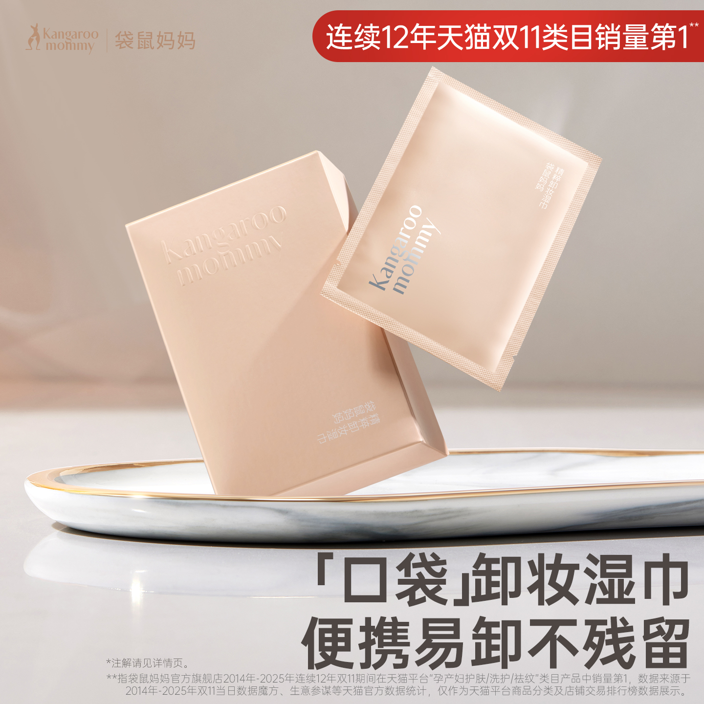 袋鼠妈妈一次性卸妆湿巾温和清洁