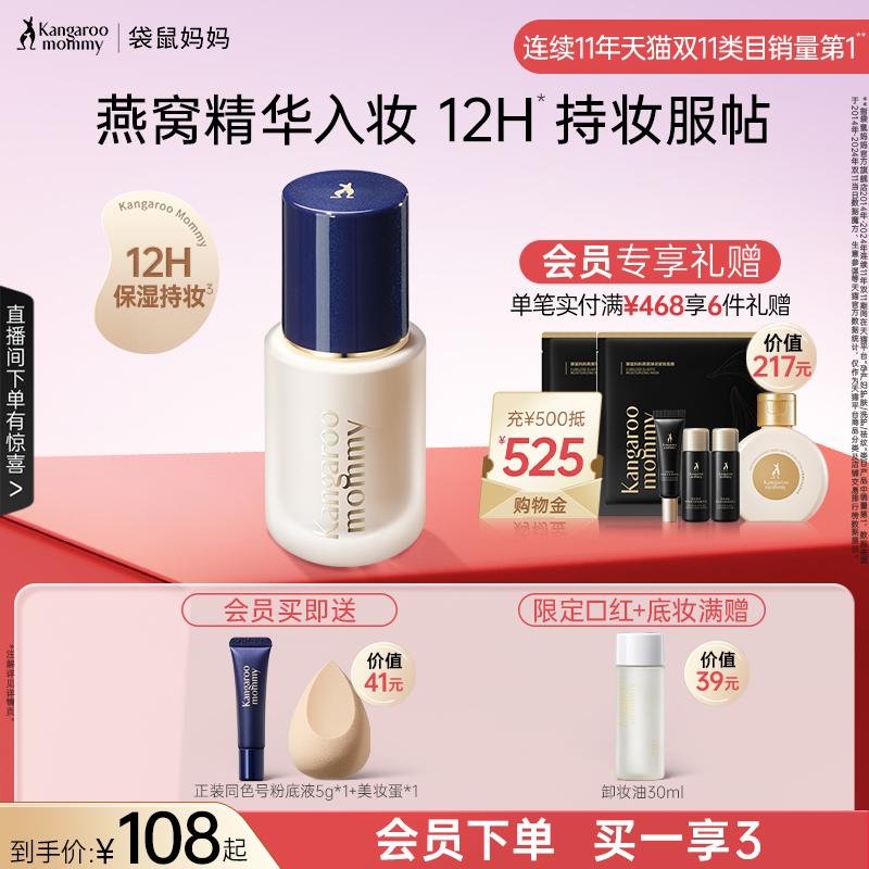 先试后买养肤持妆粉底液
