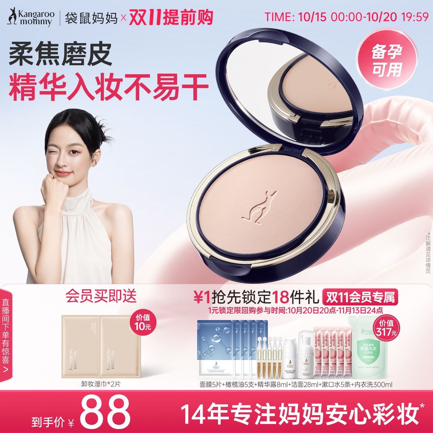 袋鼠妈妈备孕蜜粉饼妇女专用化妆品可用彩妆定妆不易脱妆正品控油