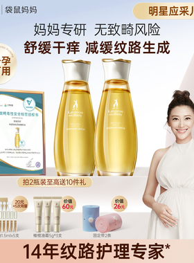 【敏肌可用】袋鼠妈妈橄榄油备孕舒纹护肤专用身体妊精华娠油正品