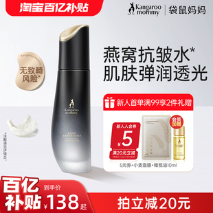 袋鼠妈妈爽肤水准孕妇补水保湿专用化妆水抗皱紧致燕窝精华柔肤水