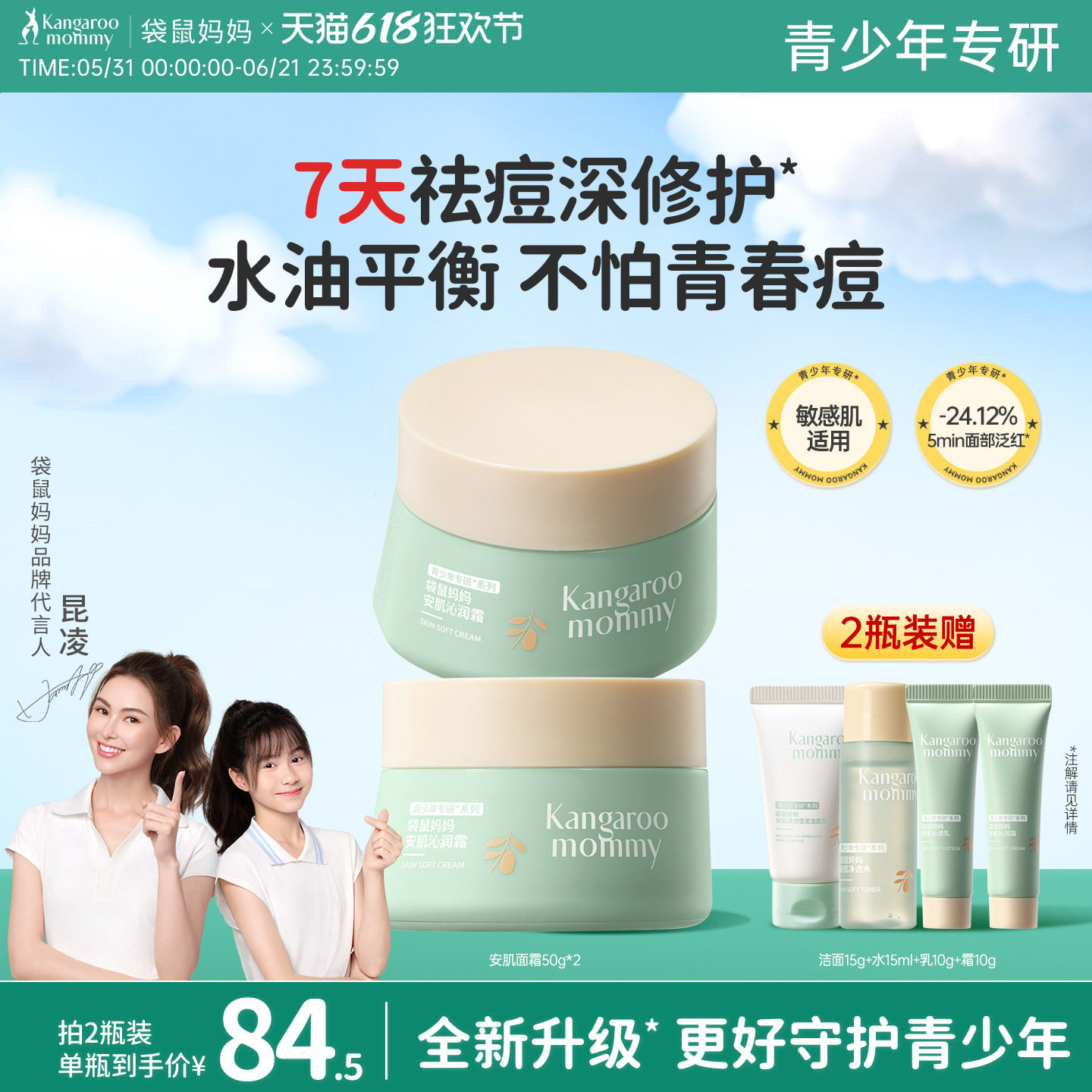 袋鼠妈妈青少年面霜儿童保湿润肤乳学生青春期修护夏季清爽护肤品