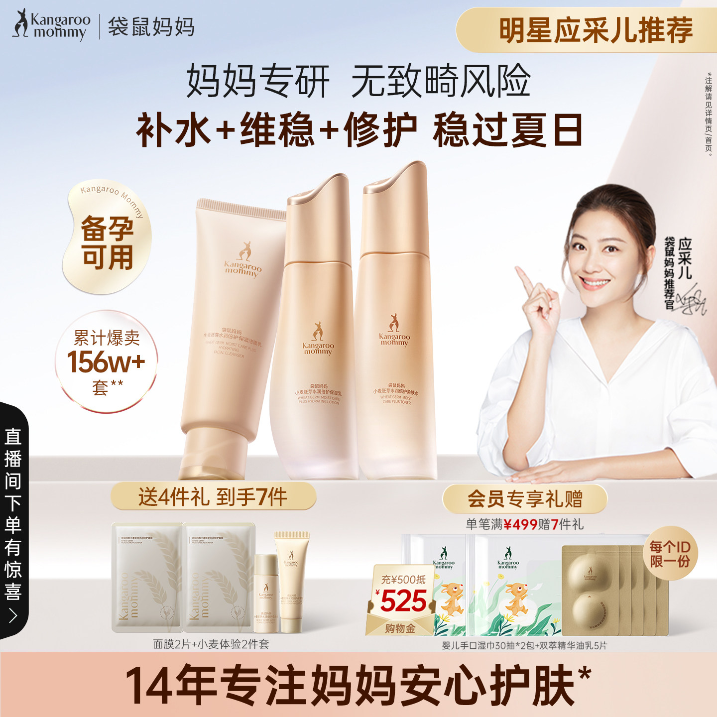 袋鼠妈妈备孕小麦水乳妇女敏感肌可用护肤品补水防晒化妆品官方