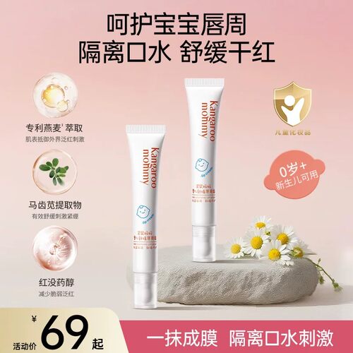 袋鼠妈妈婴儿唇周霜润唇膏