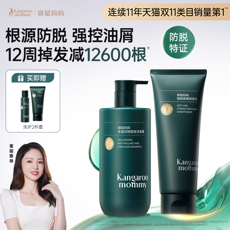 袋鼠妈妈持证防脱洗发水4周起效