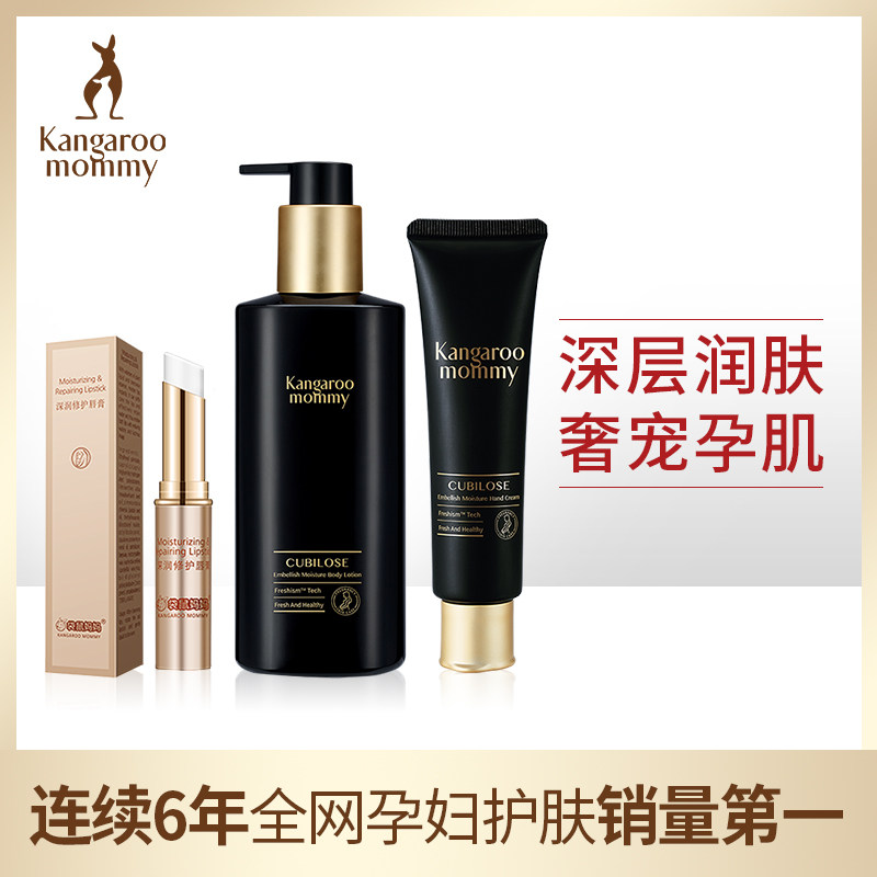 袋鼠妈妈 孕妇秋冬护肤滋润套装 天然保湿滋养唇膏护手霜身体乳