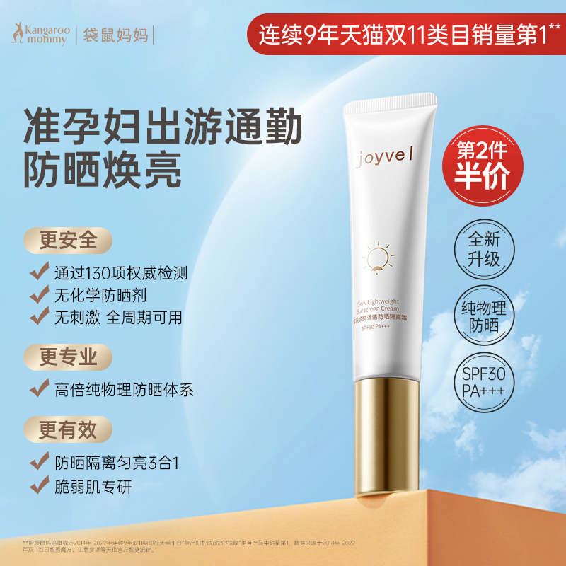 袋鼠妈妈卓薇防晒霜准孕妇物理防晒乳隔离霜二合一专用护肤化妆品