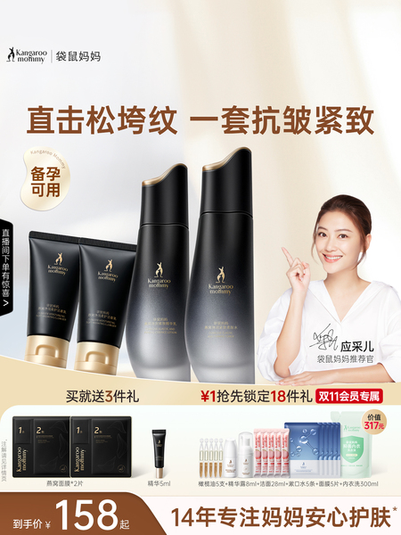 袋鼠妈妈燕窝肽紧致水乳备孕可用爽肤水保湿乳妇女护肤品官方正品