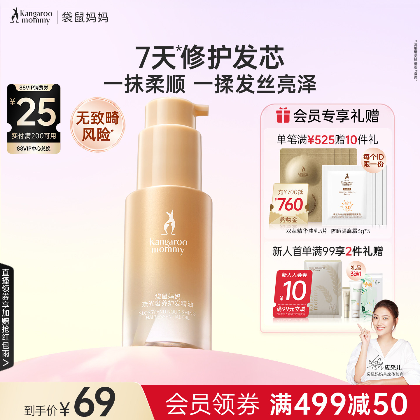 袋鼠妈妈备孕护发精油改善毛躁