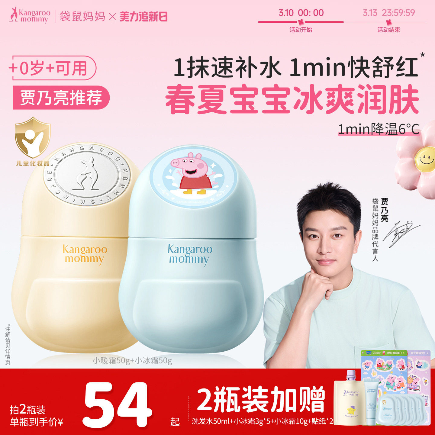 袋鼠妈妈小冰暖霜宝宝儿童面霜补水滋润舒缓婴儿专用护肤官方正品