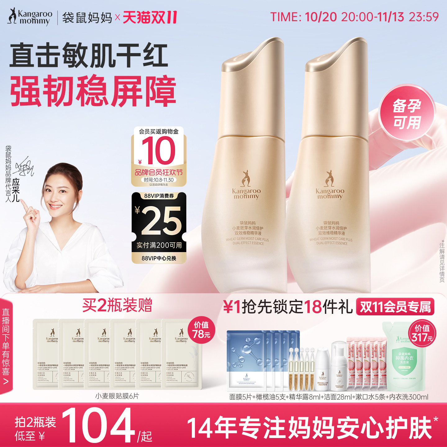 袋鼠妈妈小麦精华护肤品专用备孕修护精华液化妆品敏感肌妇女可用