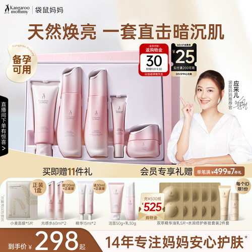 袋鼠妈妈光感水乳提亮抗氧化